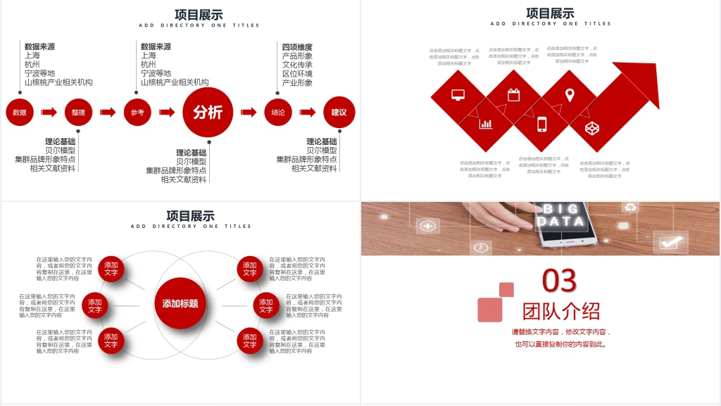 商务风企业IT部门PPT模板