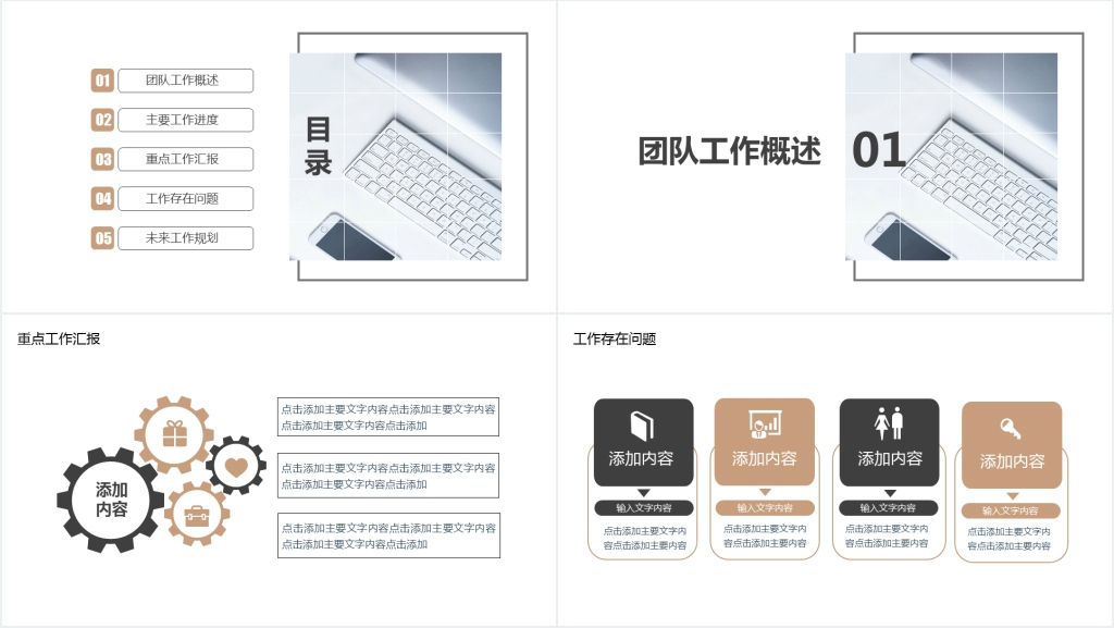 团队商务工作汇报动态PPT