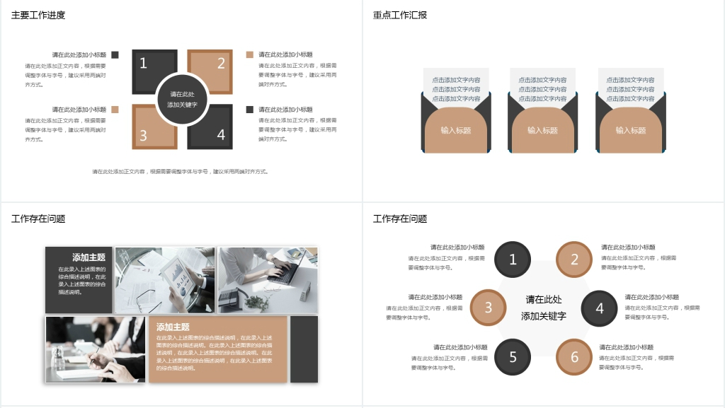 团队商务工作汇报动态PPT