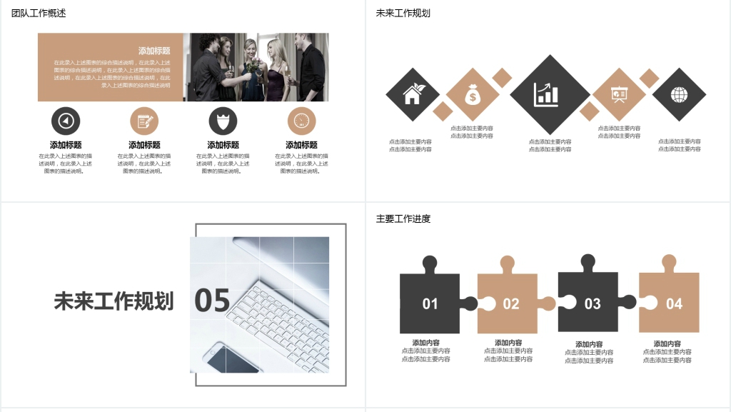 团队商务工作汇报动态PPT