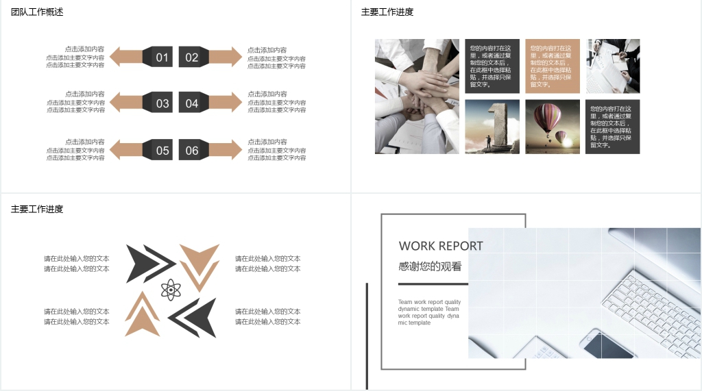 团队商务工作汇报动态PPT
