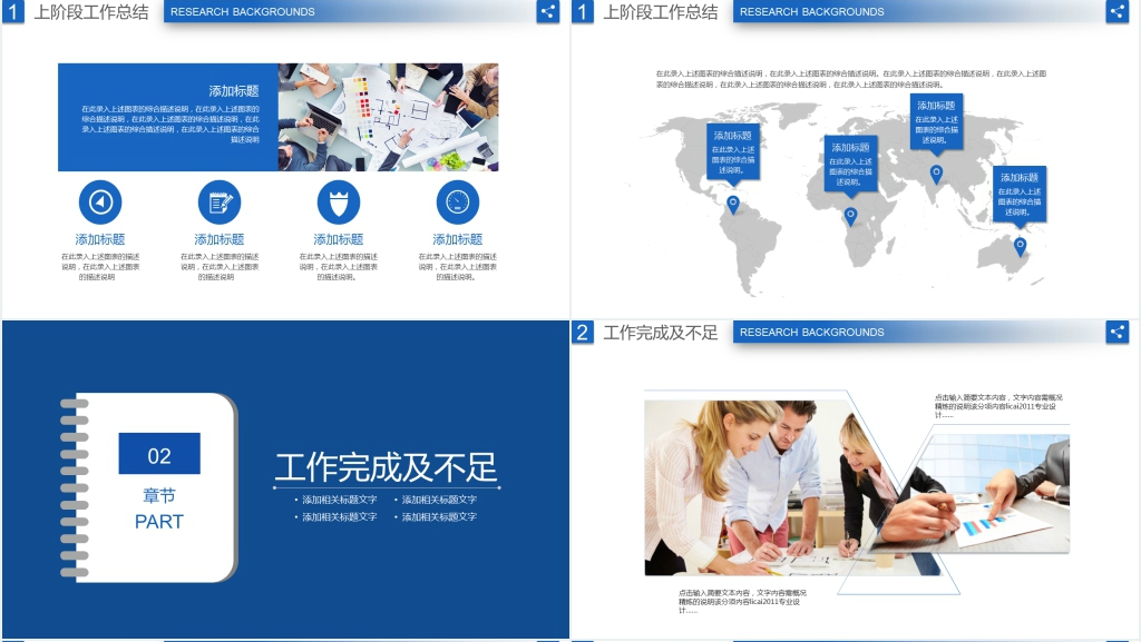商务工作述职报告动态PPT