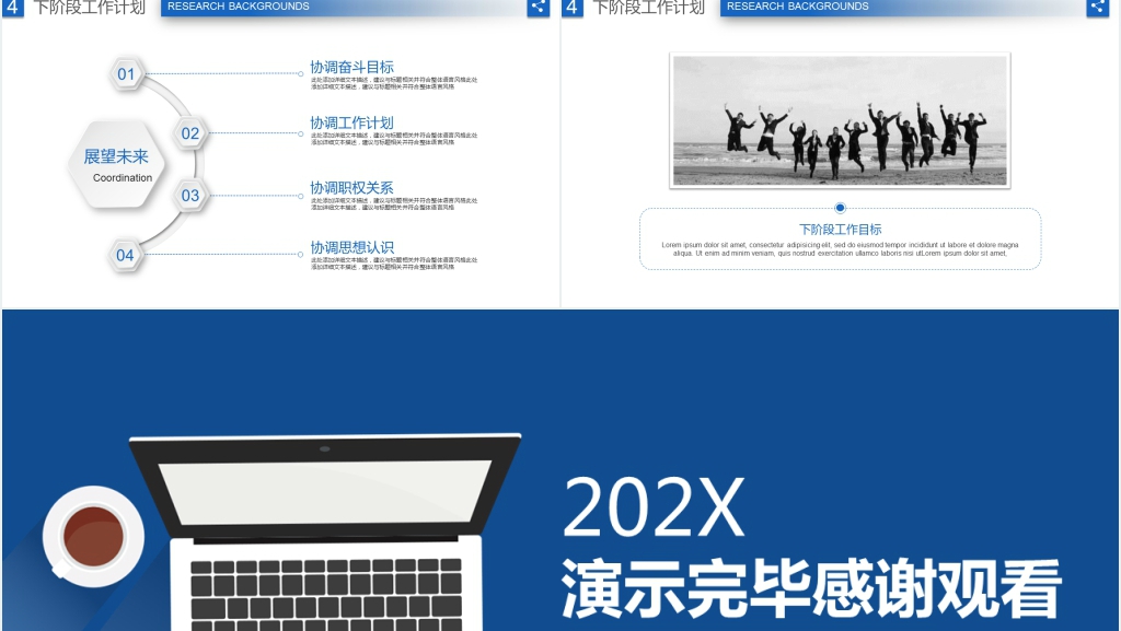 商务工作述职报告动态PPT