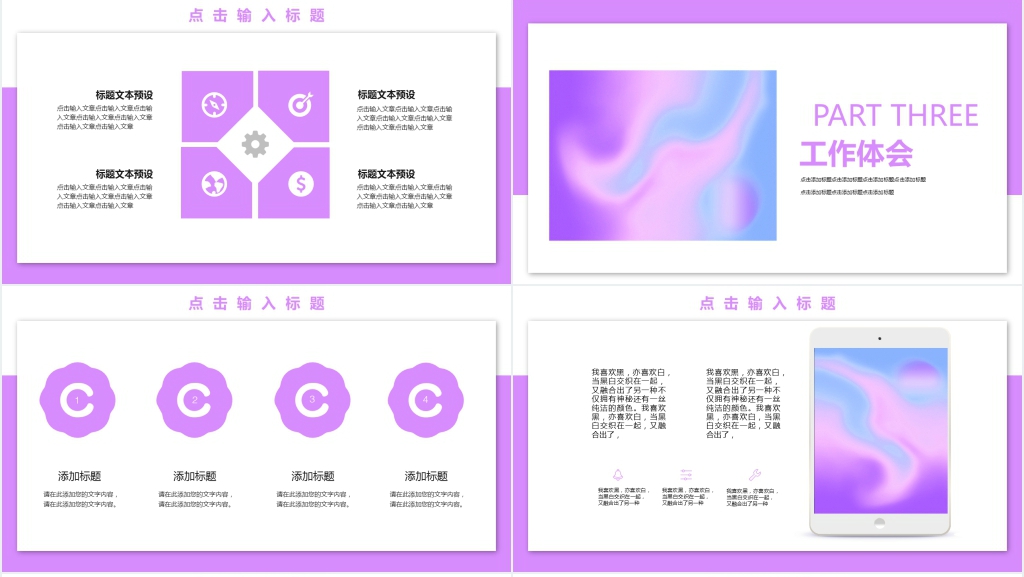 商务风企业员工述职工作汇报PPT模板