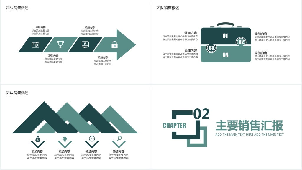 团队销售工作汇报动态PPT