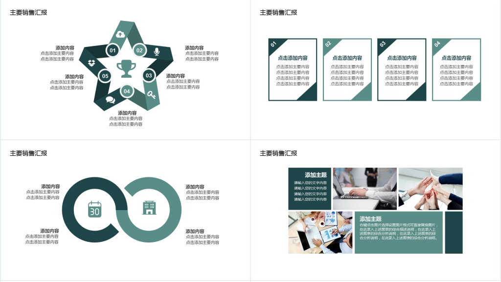 团队销售工作汇报动态PPT
