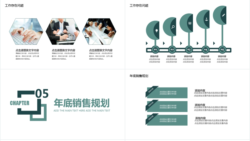 团队销售工作汇报动态PPT