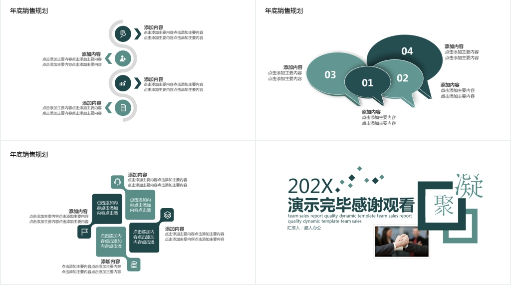 团队销售工作汇报动态PPT