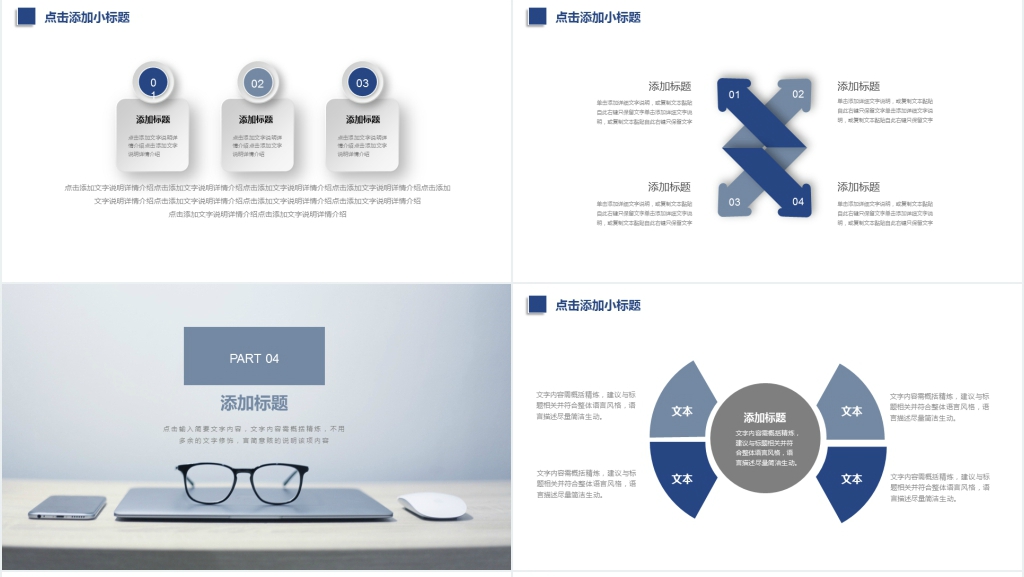 时尚极简风述职报告PPT模板