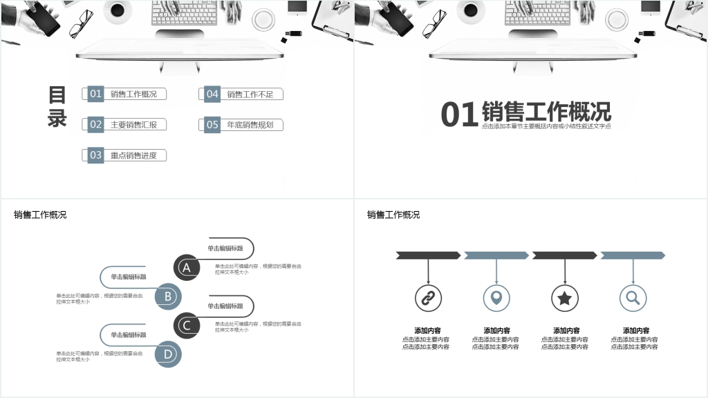 团队季度销售汇报动态PPT