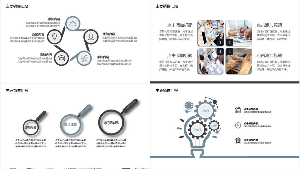团队季度销售汇报动态PPT