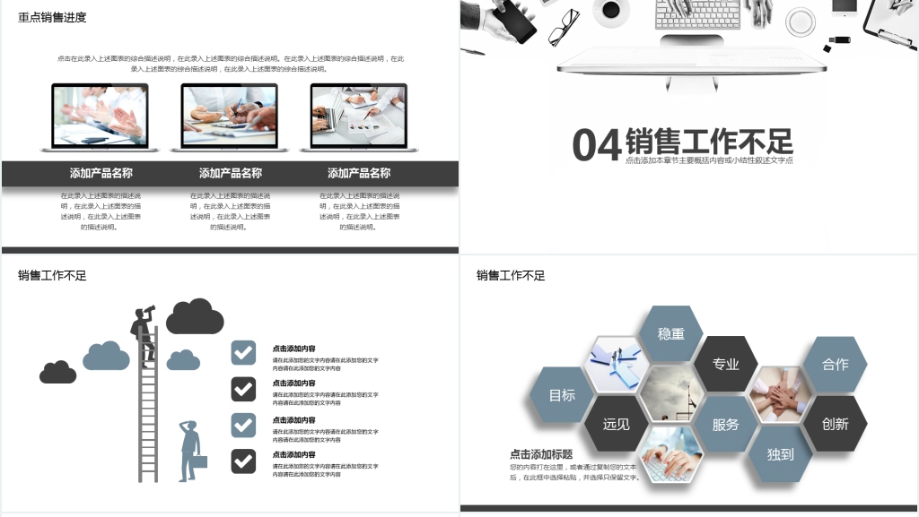 团队季度销售汇报动态PPT