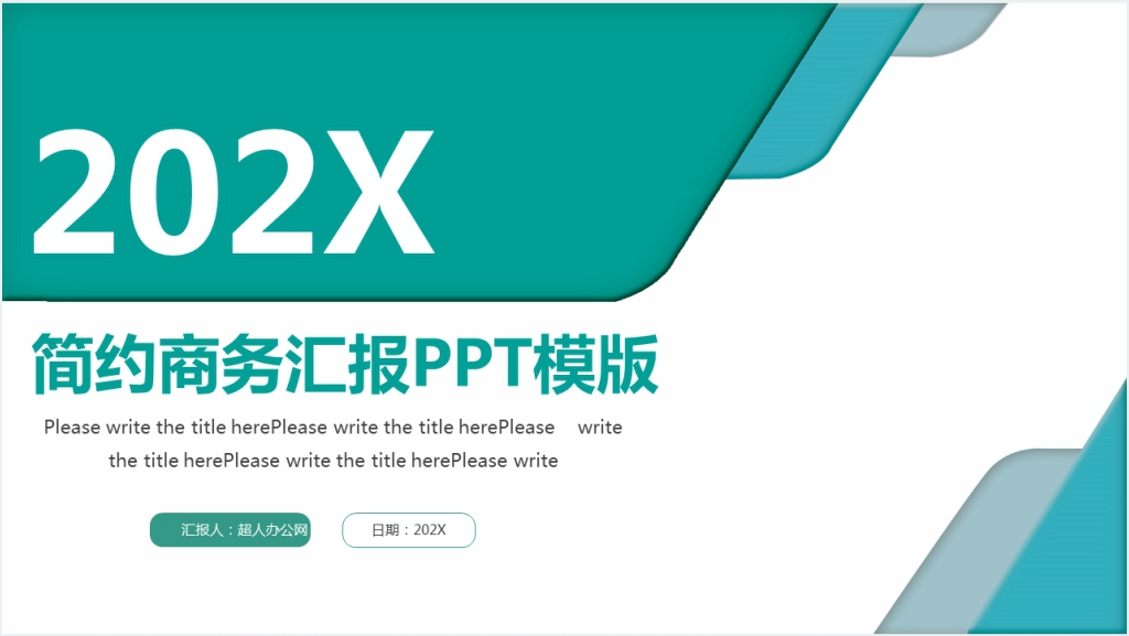 绿色白色简约大气工作总结模板