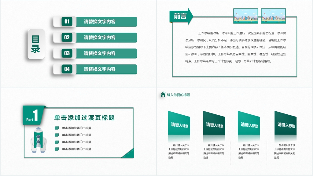 绿色白色简约大气工作总结模板