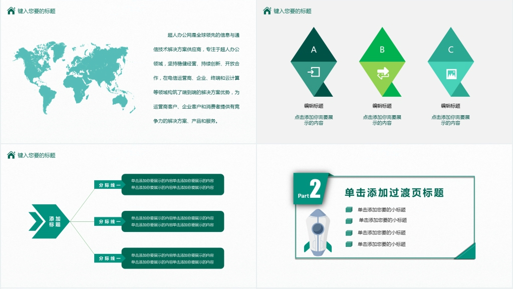 绿色白色简约大气工作总结模板