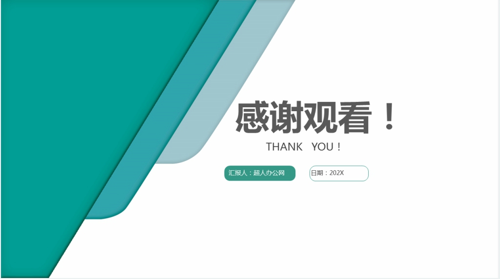 绿色白色简约大气工作总结模板
