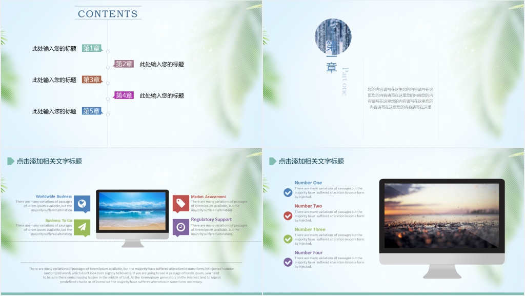 绿色简约企业介绍公司简介PPT模板