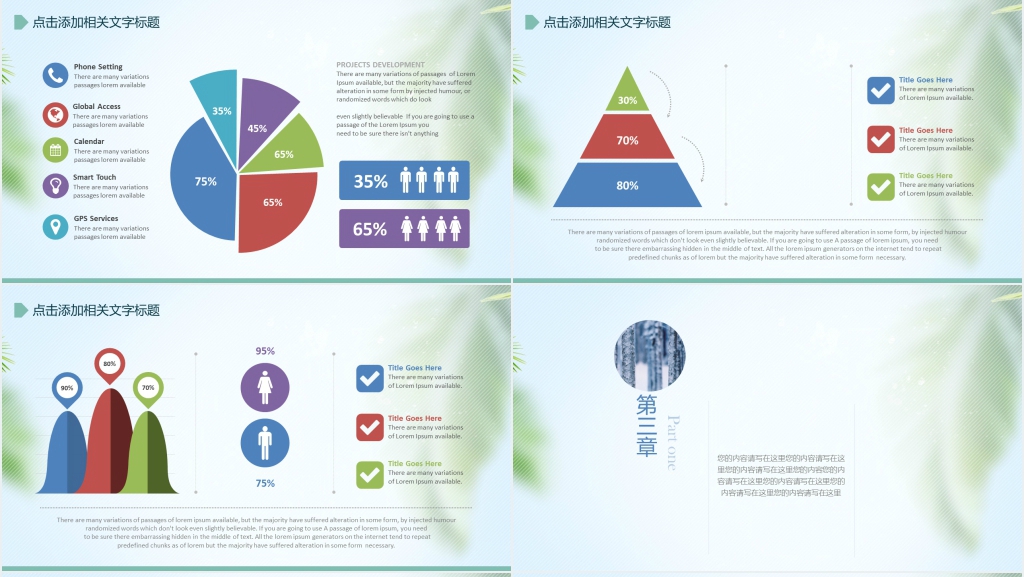 绿色简约企业介绍公司简介PPT模板