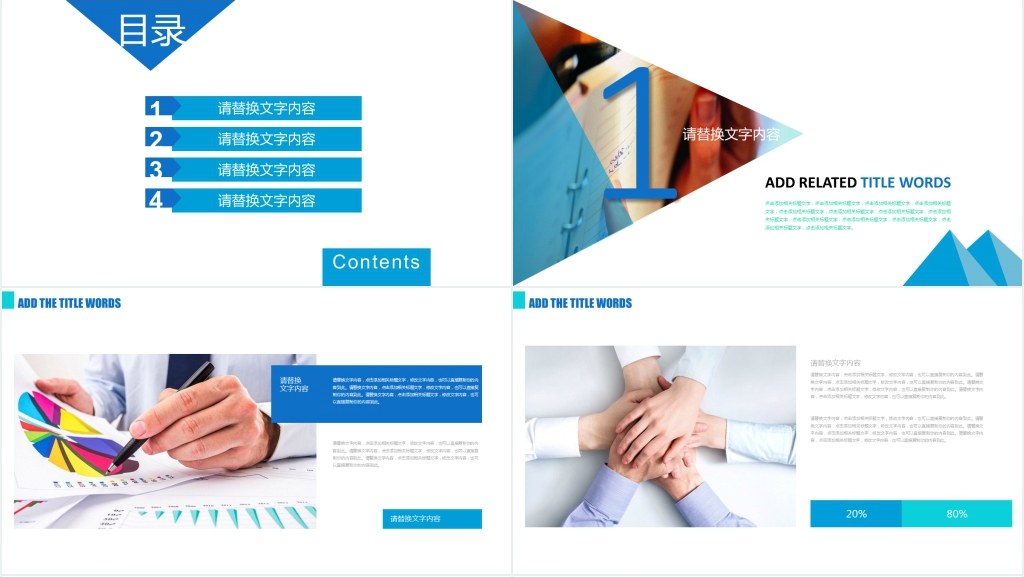 简约会议报告PPT