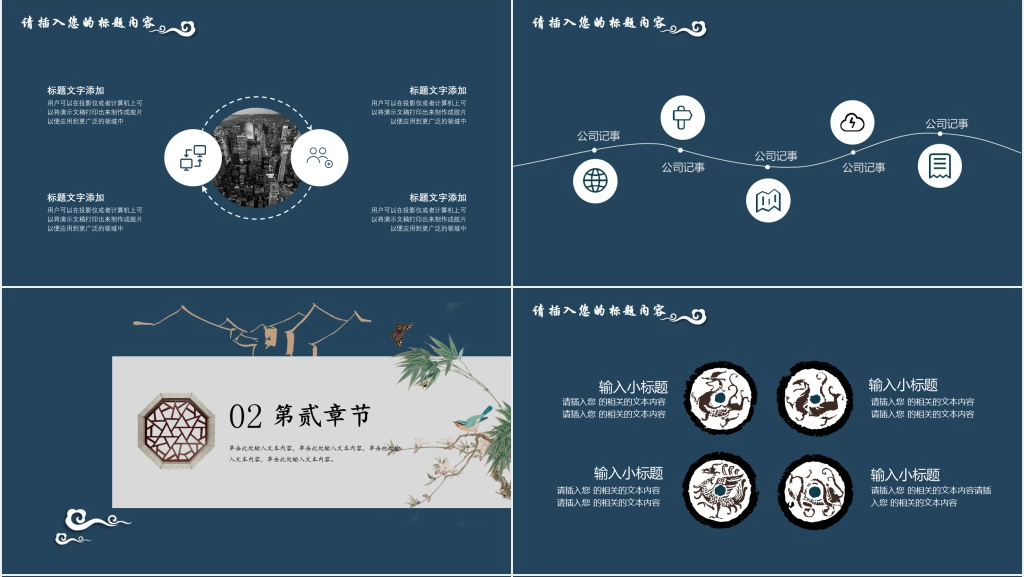 蓝色文艺中国风述职报告PPT模板