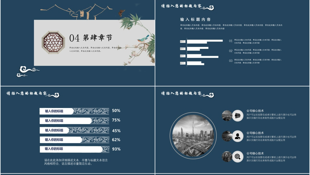 蓝色文艺中国风述职报告PPT模板