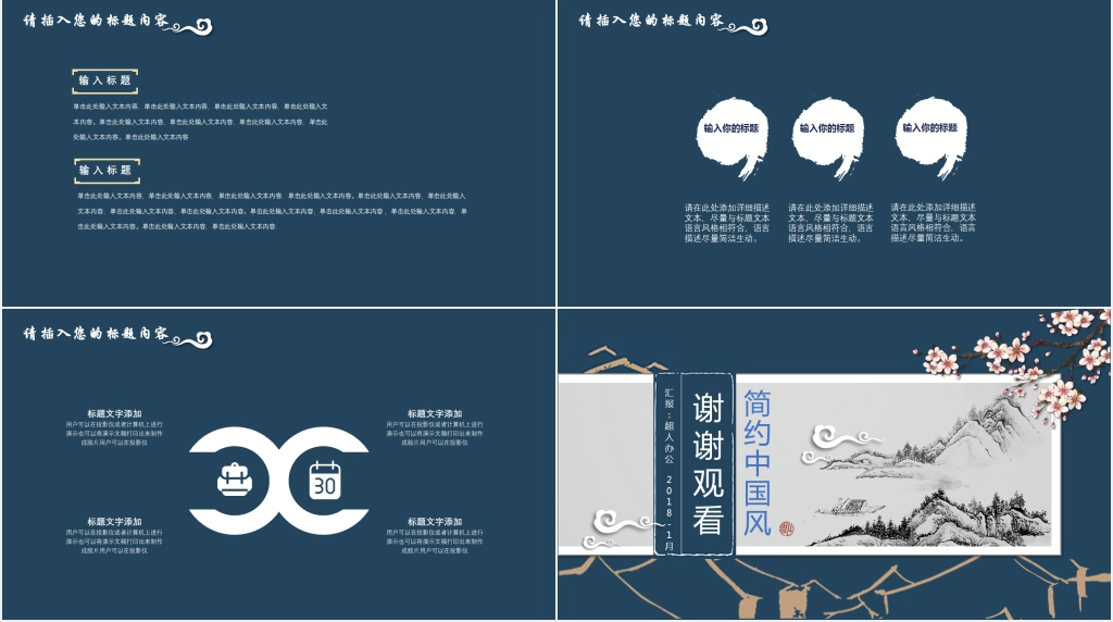 蓝色文艺中国风述职报告PPT模板