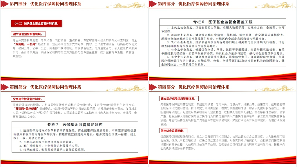 “十四五”全民医疗保障规划PPT党课 “十四五”全民医疗保障规划PPT党课