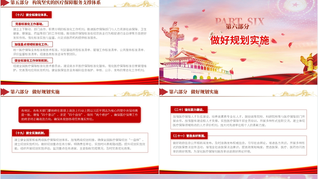 “十四五”全民医疗保障规划PPT党课 “十四五”全民医疗保障规划PPT党课
