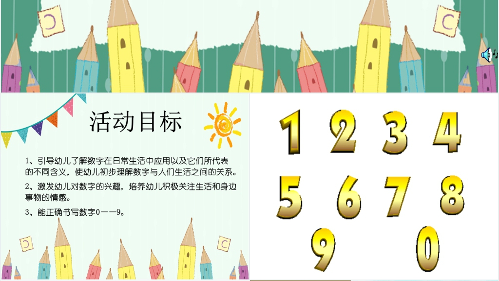 中班数学有趣的数字教案PPT课件 中班数学有趣的数字教案PPT课件