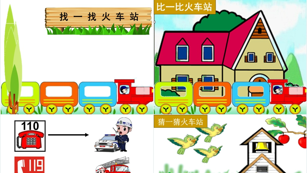 中班数学有趣的数字教案PPT课件 中班数学有趣的数字教案PPT课件