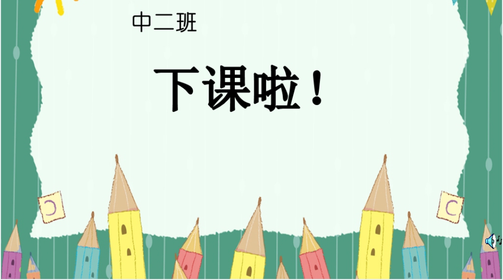 中班数学有趣的数字教案PPT课件 中班数学有趣的数字教案PPT课件
