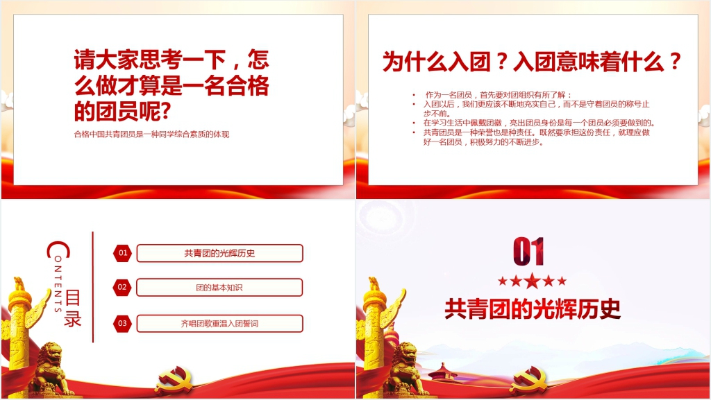 青年,你为什么要入团PPT课件 青年,你为什么要入团PPT课件