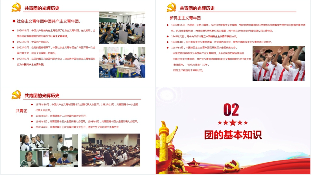 青年,你为什么要入团PPT课件 青年,你为什么要入团PPT课件