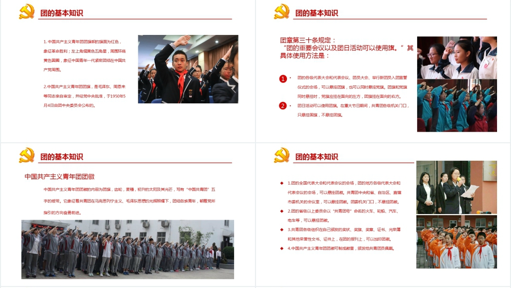 青年,你为什么要入团PPT课件 青年,你为什么要入团PPT课件