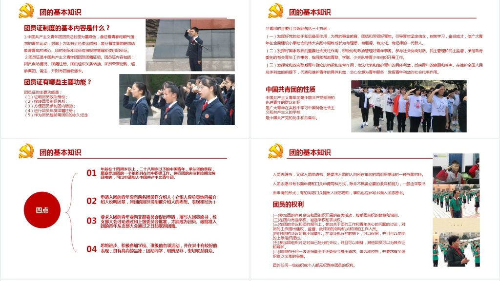 青年,你为什么要入团PPT课件 青年,你为什么要入团PPT课件