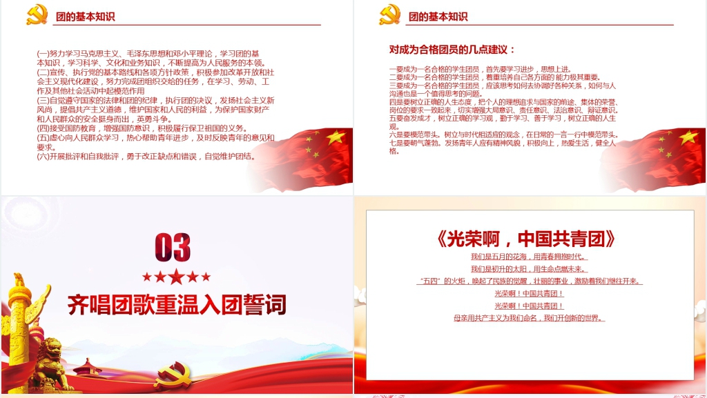 青年,你为什么要入团PPT课件 青年,你为什么要入团PPT课件