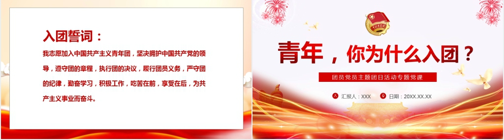 青年,你为什么要入团PPT课件 青年,你为什么要入团PPT课件
