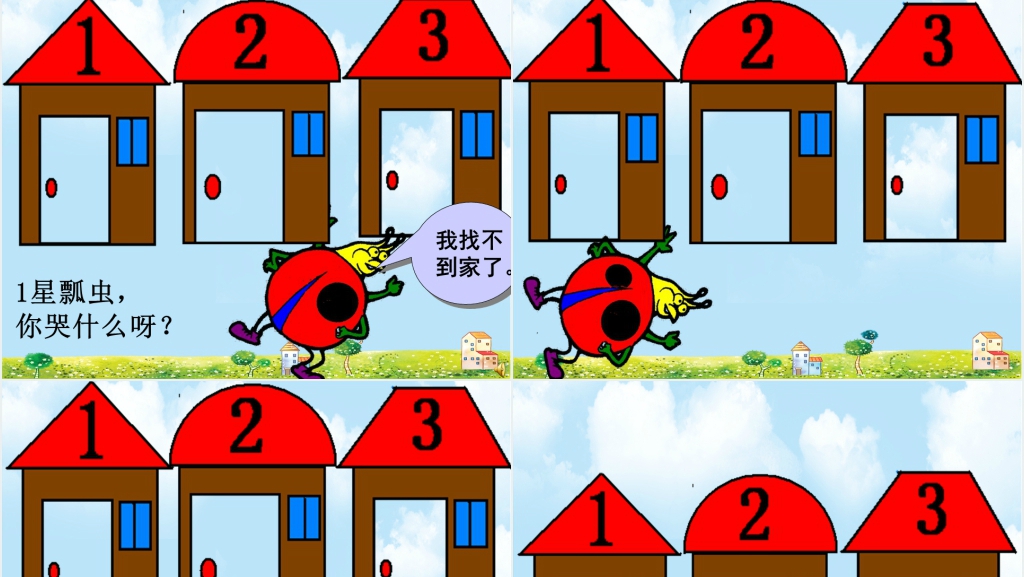 帮瓢虫找家教案PPT课件