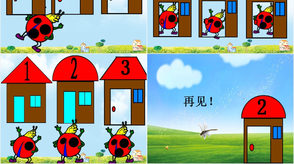 帮瓢虫找家教案PPT课件