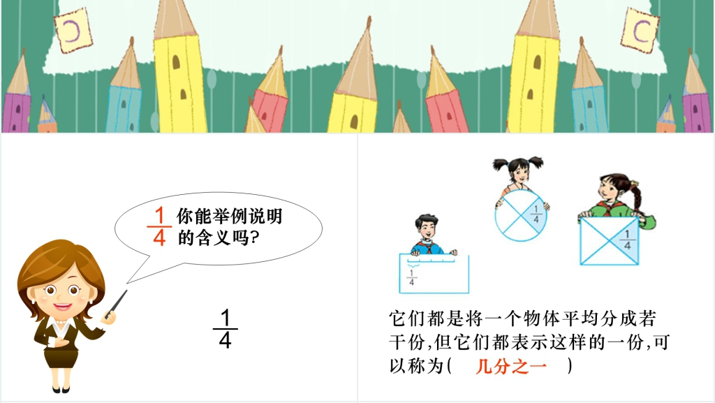 小学数学第十册《分数的意义》PPT课件 小学数学第十册《分数的意义》PPT课件
