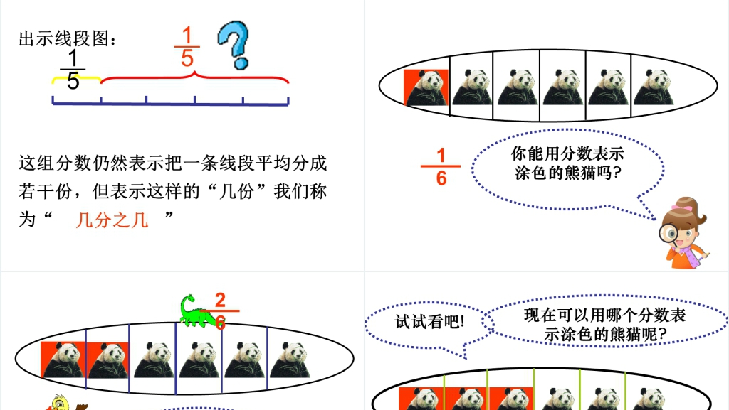 小学数学第十册《分数的意义》PPT课件 小学数学第十册《分数的意义》PPT课件