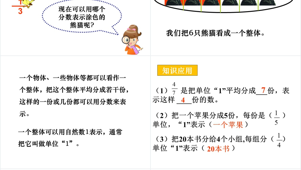 小学数学第十册《分数的意义》PPT课件 小学数学第十册《分数的意义》PPT课件