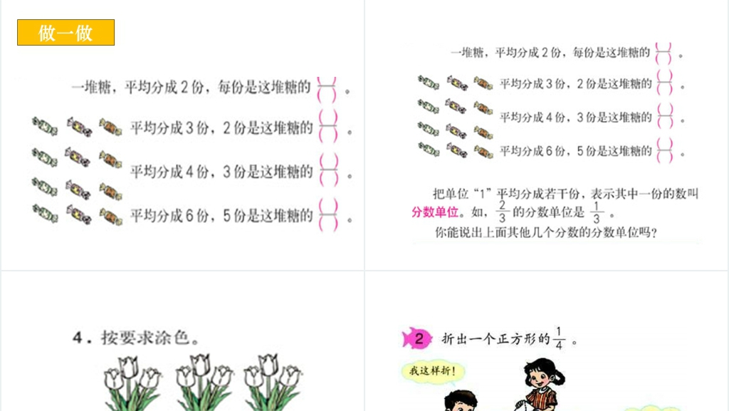小学数学第十册《分数的意义》PPT课件 小学数学第十册《分数的意义》PPT课件
