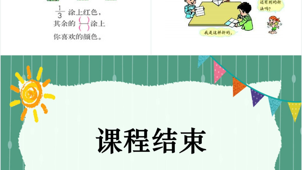 小学数学第十册《分数的意义》PPT课件 小学数学第十册《分数的意义》PPT课件