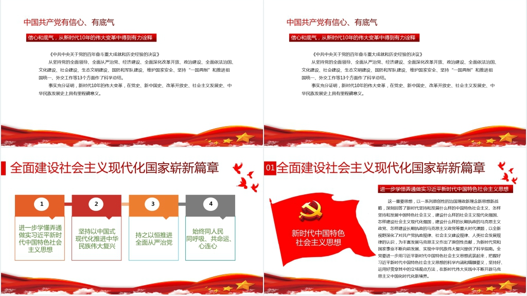 思想和行动统一到研讨班上的重要讲话精神上来PPT党课 思想和行动统一到研讨班上的重要讲话精神上来PPT党课
