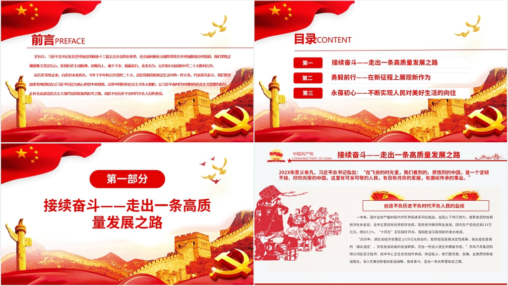 创造不负历史不负时代不负人民的业绩PPT党课 创造不负历史不负时代不负人民的业绩PPT党课