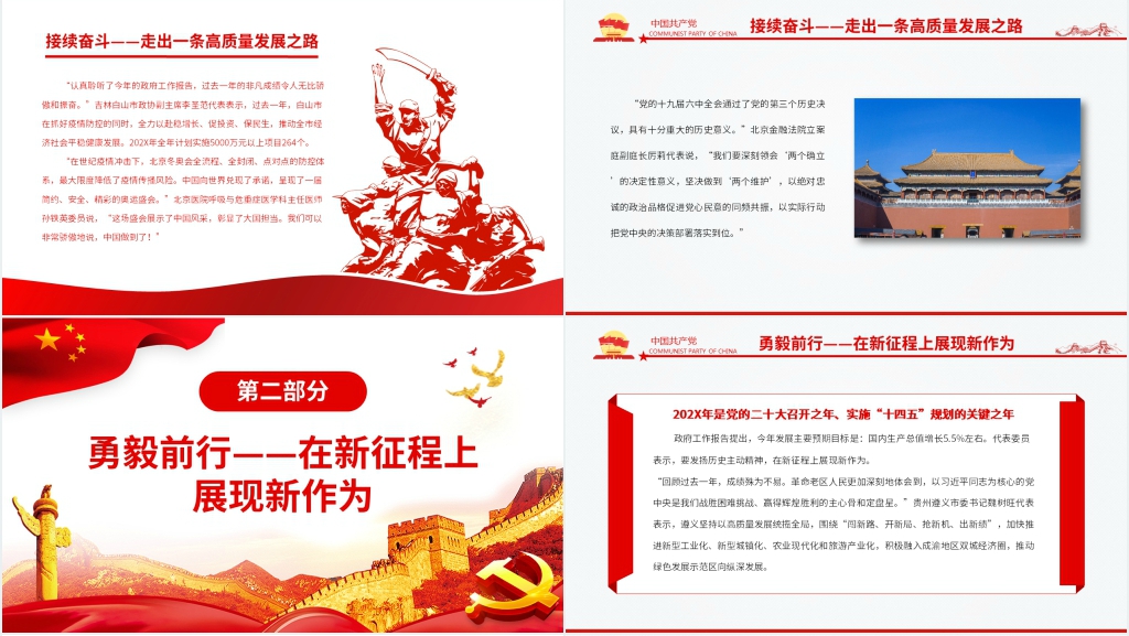 创造不负历史不负时代不负人民的业绩PPT党课 创造不负历史不负时代不负人民的业绩PPT党课