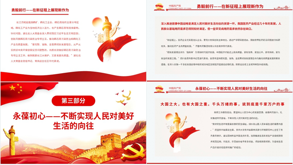 创造不负历史不负时代不负人民的业绩PPT党课 创造不负历史不负时代不负人民的业绩PPT党课