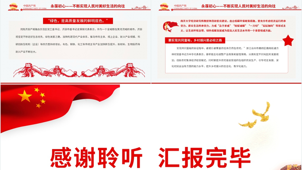 创造不负历史不负时代不负人民的业绩PPT党课 创造不负历史不负时代不负人民的业绩PPT党课