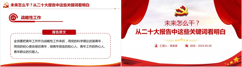 未来怎么干从二十大报告中这些关键词看明白PPT党课 未来怎么干从二十大报告中这些关键词看明白PPT党课